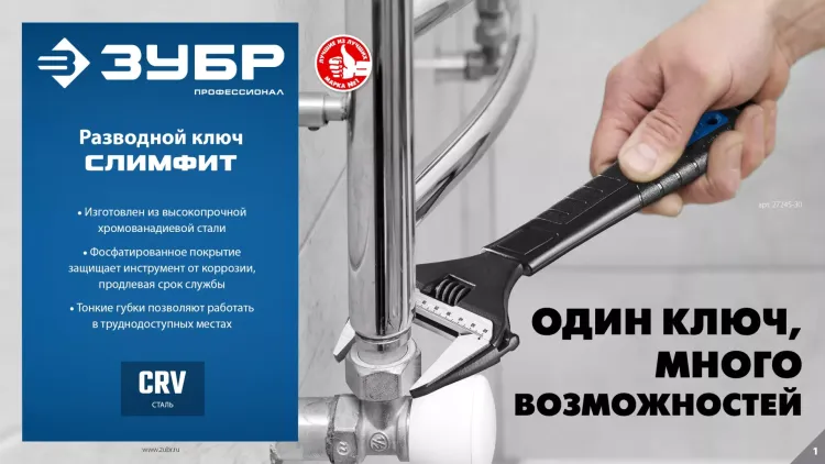 ЗУБР СлимФит, 250 / 50 мм, разводной ключ, ПРОФЕССИОНАЛ (27245-25) купить в Надыме