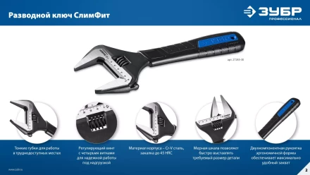 ЗУБР СлимФит, 250 / 50 мм, разводной ключ, ПРОФЕССИОНАЛ (27245-25) купить в Надыме