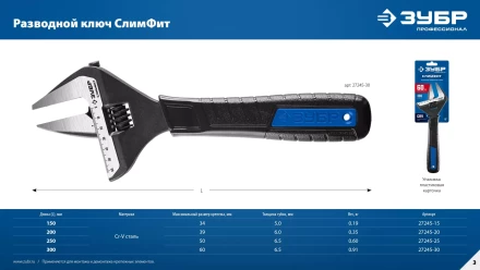 ЗУБР СлимФит, 250 / 50 мм, разводной ключ, ПРОФЕССИОНАЛ (27245-25) купить в Надыме