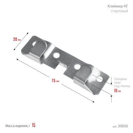 ЗУБР Кляймер-КГ, 10 x 20 x 75 мм, цинк, 60 шт, стартовый крепеж для керамогранита (30856) купить в Надыме