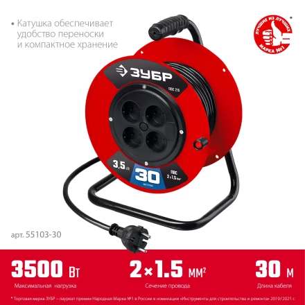 ЗУБР ПВС-215, ПВС, 2 х 1.5 мм2, 30 м, 3500 Вт, силовой удлинитель на катушке (55103-30) купить в Надыме