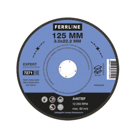 Круг отрезной по металлу FerrLine Expert 125 х 3 х 22,2 мм A46TBF купить в Надыме