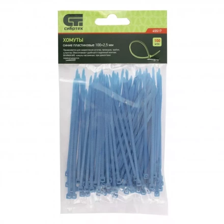 Хомуты 100х2,5 мм пластиковые синие 100 штук СИБРТЕХ 45517 купить в Надыме