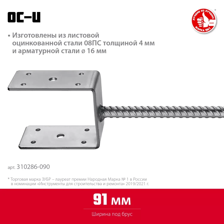 ЗУБР ОС-U, 91 x 120 x 60 мм, U-образное основание столба (310286-090) купить в Надыме