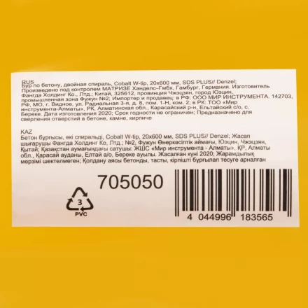 Бур по бетону Denzel, 20 x 600 мм , двойная спираль, три пылеотводящие кромки, 705050 купить в Надыме