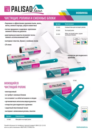 Набор: чистящий ролик для одежды с двумя сменными блоками, 20 слоев, Home Palisad 931055 купить в Надыме