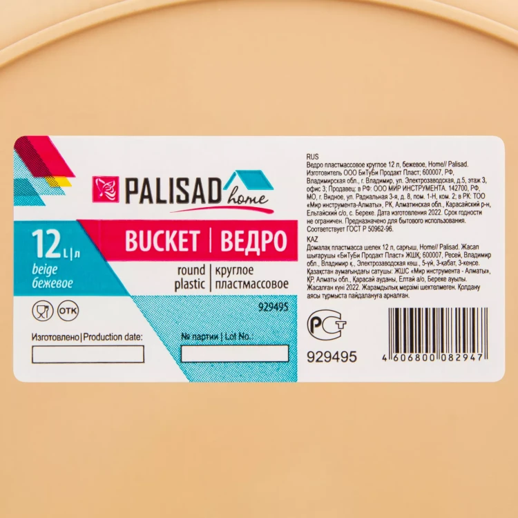 Ведро пластмассовое круглое Palisad 12 л, бежевое, Home 929495 купить в Надыме