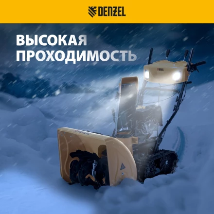 Бензиновая снегоуборочная машина Denzel SBM 610DT PRO, 212cc, гусеницы, эл.старт, блок. дифф. купить в Надыме
