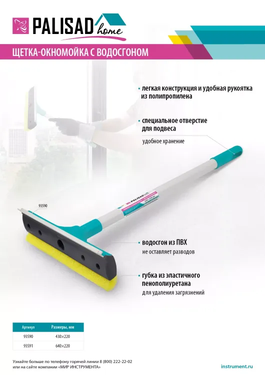 Щетка-окномойка с водосгоном, пластиковый черенок, 430х220 мм, Home Palisad 93590 купить в Надыме