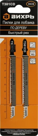 Пилки для лобзика Т301CD по дереву быстрый рез 116х90мм 2 шт Вихрь купить в Надыме