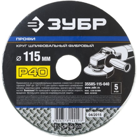 Круг шлифовальный ЗУБР &quot;ПРОФИ&quot; фибровый, для УШМ, P40, 115х22мм, 5 листов 35585-115-040 купить в Надыме