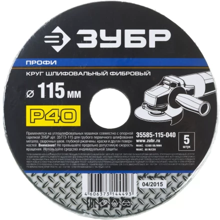 Круг шлифовальный ЗУБР "ПРОФИ" фибровый, для УШМ, P40, 115х22мм, 5 листов 35585-115-040 купить в Надыме