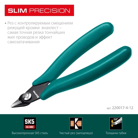 Прецизионные бокорезы Slim Precision 220017-4-12 купить в Надыме