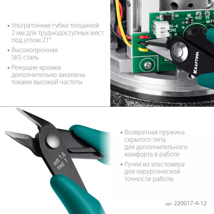 Прецизионные бокорезы Slim Precision 220017-4-12 купить в Надыме