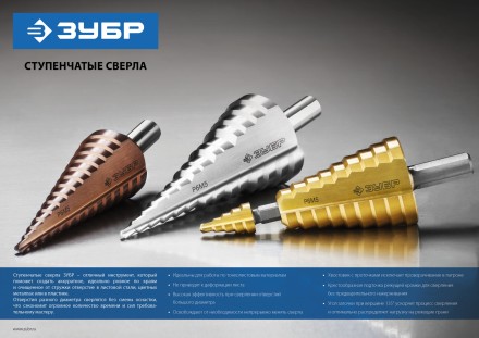 Набор ЗУБР ступенчатых сверл по сталям и цвет. мет. ст. Р6М5, d=3-14мм, 12ступ. d=4-12мм 5 ступ., d=6-20мм 14ступ. 29670-3-20-H3_z01 купить в Надыме