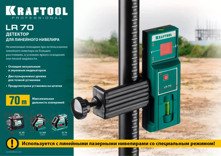 Детектор для линейного нивелира, KRAFTOOL 34607 купить в Надыме