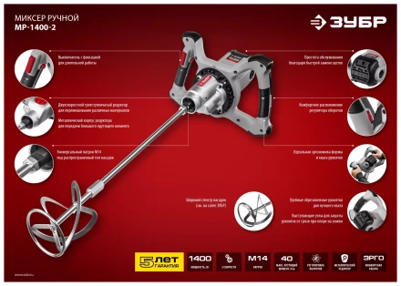 Миксер строительный 2 скорости МР-1400-2 серия МАСТЕР купить в Надыме