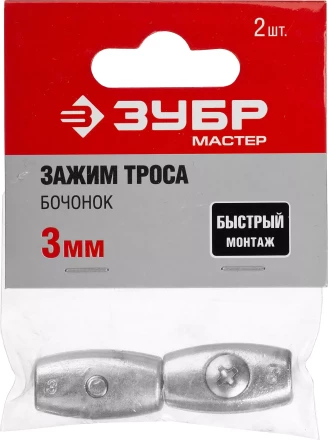 Зажим троса ЗУБР "МАСТЕР" "Бочонок", 3мм, 2 шт 304456-03 купить в Надыме