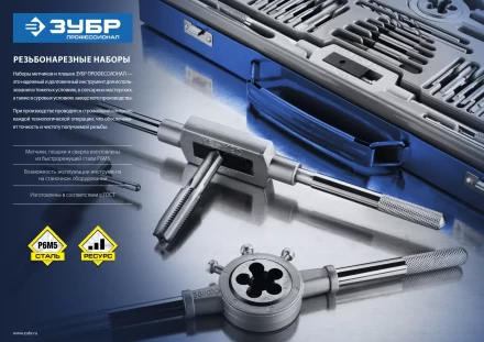 Набор метчиков и плашек малых размеров 31 предмет серия ПРОФЕССИОНАЛ купить в Надыме