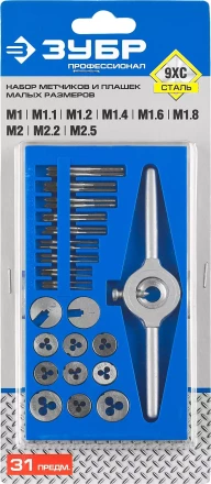 Набор метчиков и плашек малых размеров 31 предмет серия ПРОФЕССИОНАЛ купить в Надыме