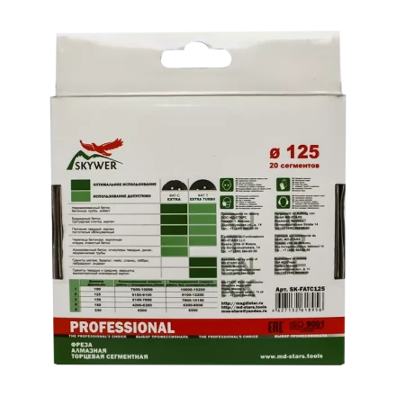 Фрезы алмазные торцевые сегментные SK-FATS150 купить в Надыме