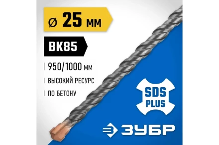 ЗУБР 25 x 1000 мм, SDS-plus бур, Профессионал (29314-1000-25) купить в Надыме