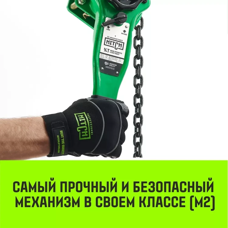 Таль ручная рычажная HITCH LH100 1.5 т 3 м (SZ068930) купить в Надыме