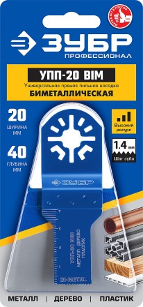 ЗУБР УПП-20 BIM UniLock, 20 x 40 мм, OIS-хвост., насадка универсальная прямая пильная, Профессионал (15561-20) купить в Надыме