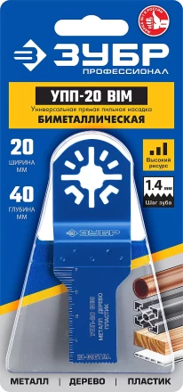 ЗУБР УПП-20 BIM UniLock, 20 x 40 мм, OIS-хвост., насадка универсальная прямая пильная, Профессионал (15561-20) купить в Надыме