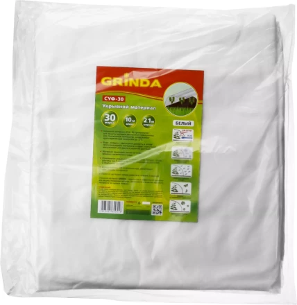 Укрывной материал GRINDA, СУФ-30, белый, фасованый, ширина - 2,1м, длина - 10м 422372-21 купить в Надыме
