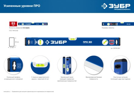 ЗУБР ПРО, 600 мм, уровень с усиленным профилем, Профессионал (34590-060) купить в Надыме