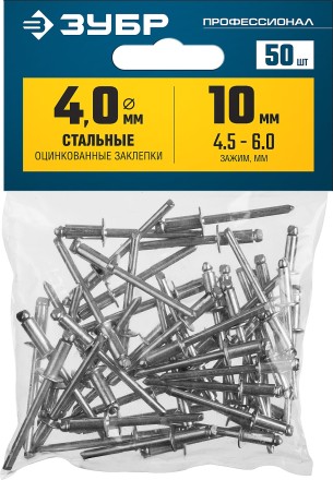 ЗУБР 4.0 x 10 мм, 50 шт, стальные заклепки, Профессионал (313126-40-10) купить в Надыме