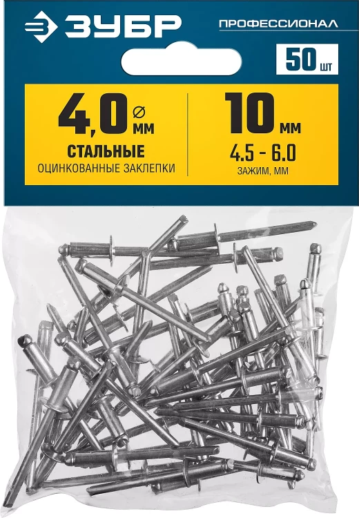 ЗУБР 4.0 x 10 мм, 50 шт, стальные заклепки, Профессионал (313126-40-10) купить в Надыме