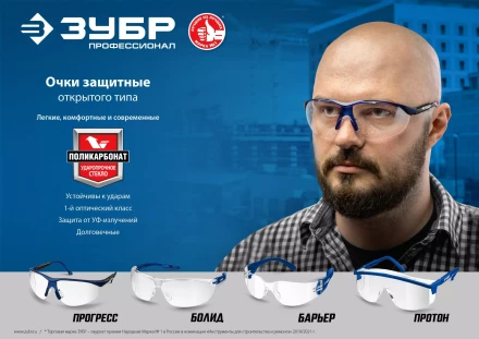 ЗУБР БАРЬЕР, открытого типа, прозрачные, облегчённые, стекло устойчивое к царапинам и запотеванию, защитные очки, Профессионал (110487) купить в Надыме