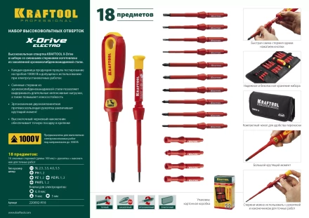 Набор "Х-Drive ELECTRO": Высоковольтные отвертки, сменные стержни, ключи специальные, до 1000В, 18 предм, KRAFTOOL 220092-H18 купить в Надыме