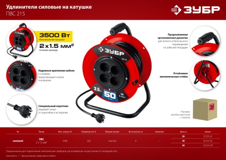 ЗУБР ПВС-215, ПВС, 2 х 1.5 мм2, 50 м, 3500 Вт, силовой удлинитель на катушке (55103-50) купить в Надыме