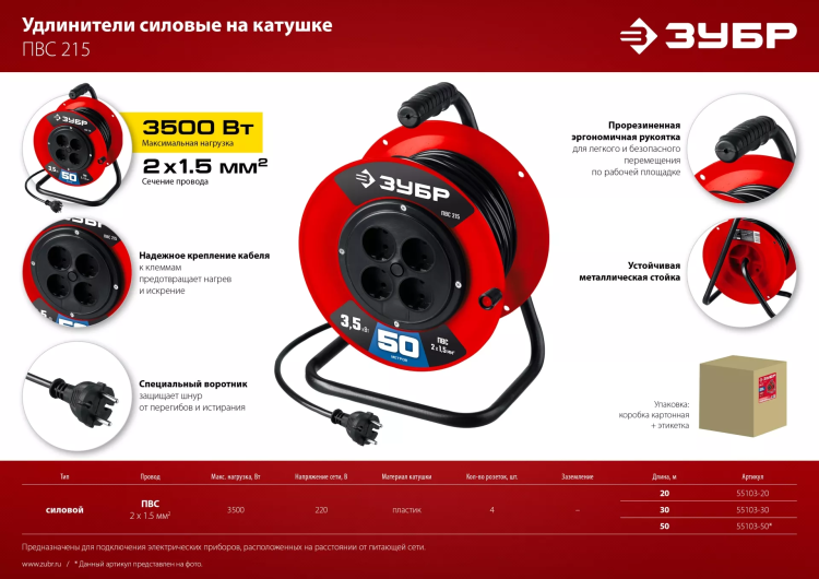 ЗУБР ПВС-215, ПВС, 2 х 1.5 мм2, 50 м, 3500 Вт, силовой удлинитель на катушке (55103-50) купить в Надыме