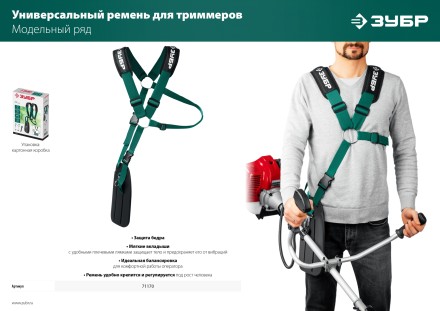 ЗУБР универсальный ремень для триммеров (71170) купить в Надыме