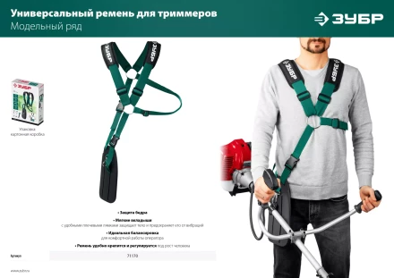 ЗУБР универсальный ремень для триммеров (71170) купить в Надыме