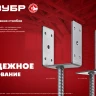 ЗУБР ОС-U, 101 x 120 x 60 мм, U-образное основание столба (310286-100) купить в Надыме