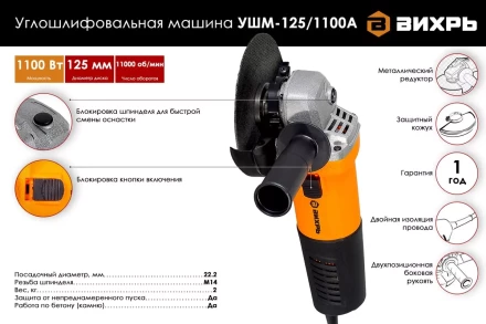 Углошлифовальная машина (болгарка) Вихрь УШМ-125/1100А 72/12/11 купить в Надыме