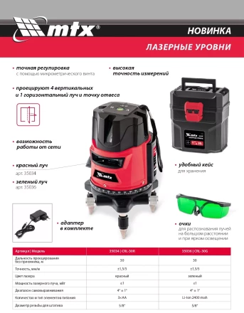Лазерный уровень CRL-30G 30 м зеленый луч аккумулятор Li 2400 mah резьба 5/8&quot; MTX купить в Надыме