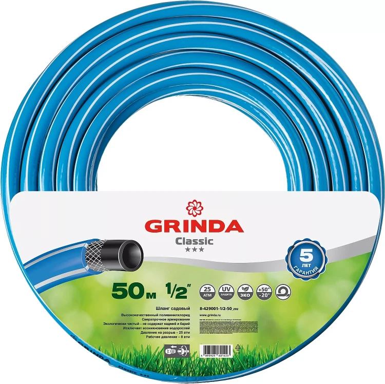 Шланг GRINDA CLASSIC поливочный, 25 атм., армированный, 3-х слойный, 1/2"х50м 8-429001-1/2-50_z02 купить в Надыме