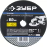 Круг шлифовальный ЗУБР "ПРОФИ" фибровый, для УШМ, P40, 150х22мм, 5 листов 35585-150-040 купить в Надыме