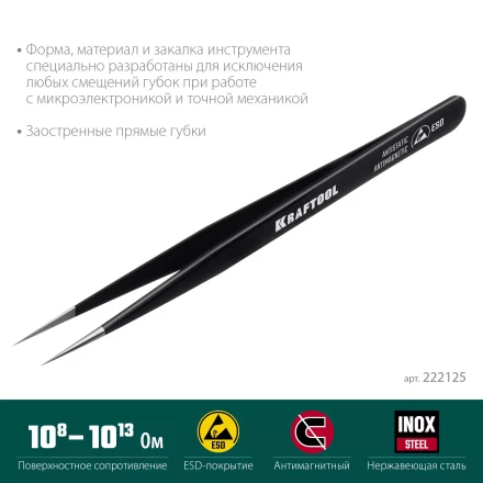 Пинцеты антистатические 222125 купить в Надыме