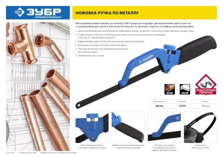 Ножовка ручка по металлу ЗУБР, трехкомпонентная рукоятка, 300 мм. 1572_z03 купить в Надыме
