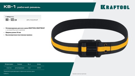 Ремень для пояса строительного KRAFTOOL 38764 купить в Надыме