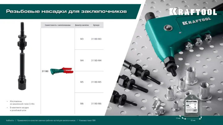 Резьбовая насадка для заклепочника KRAFTOOL 31180-M4 купить в Надыме