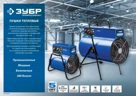 Пушка тепловая круглый корпус ЗТП-30 серия ПРОФЕССИОНАЛ купить в Надыме