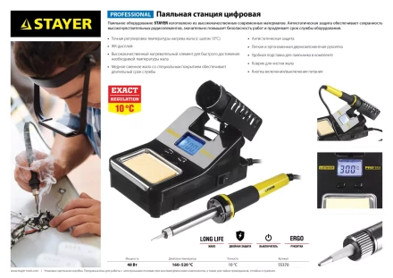 Паяльная станция STAYER "PROFI" цифровая с ЖК дисплеем, диапазон 160-520°C, шаг 10°C, 48Вт 55370 купить в Надыме